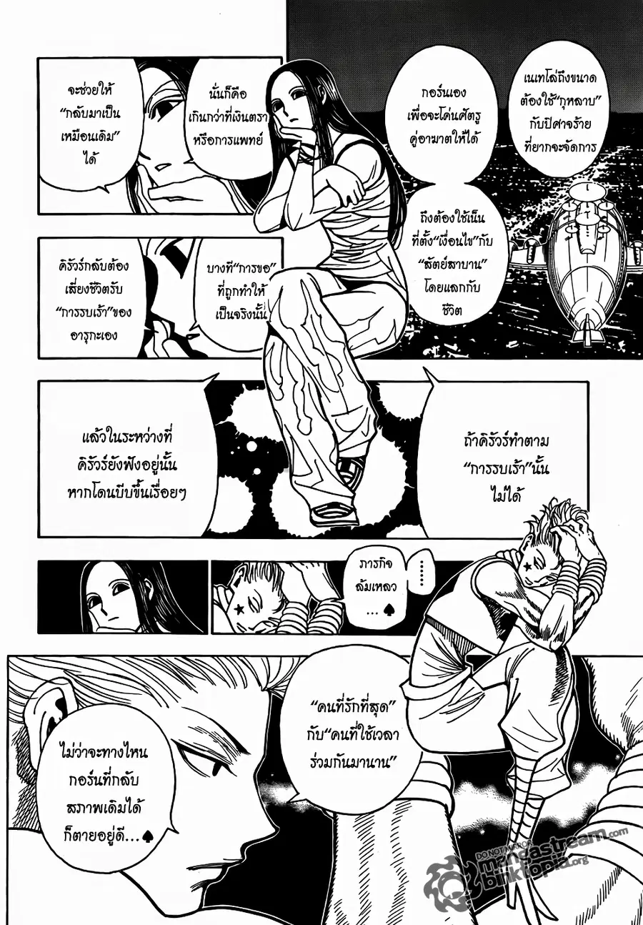 Hunter x Hunter ตอนที่ 323 หน้า 11