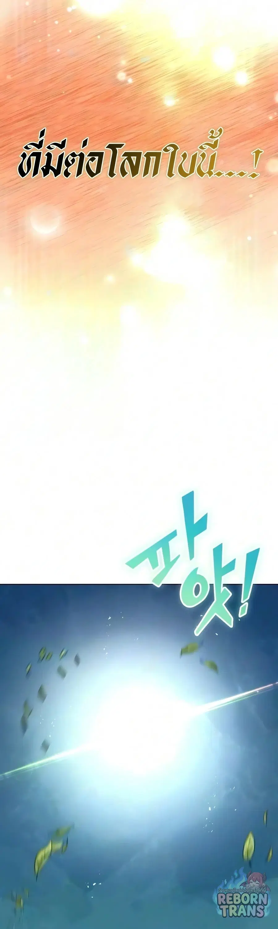 The Lazy Lord Masters the Sword ตอนที่ 149 หน้า 90