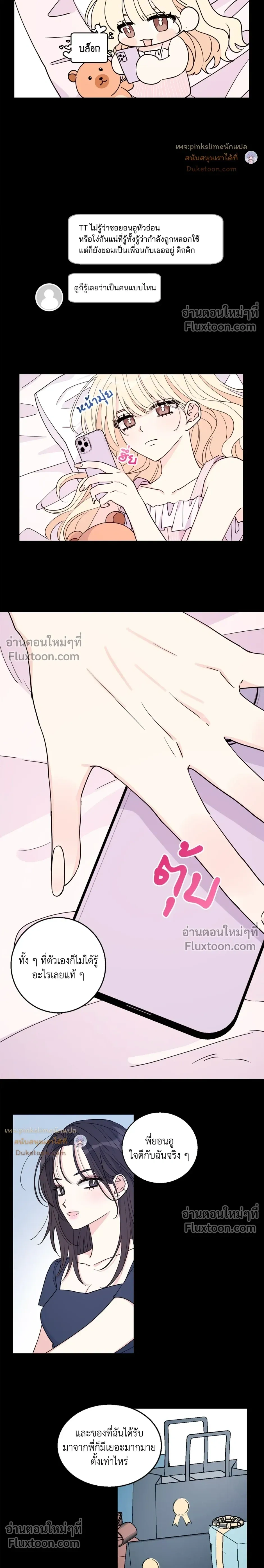 Eonni! #I’ll Tag You – พี่คะ! ขอแท็กหน่อยได้ไหม ตอนที่ 4 หน้า 3