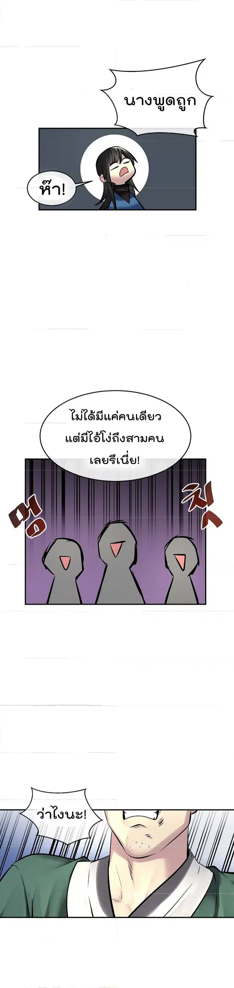 Volcanic Age ตอนที่ 73 หน้า 8