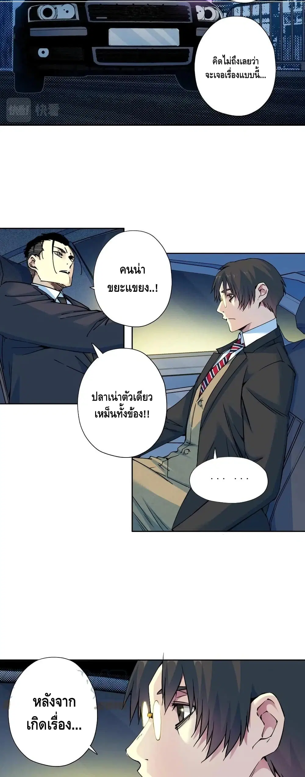 The Eternal Club ตอนที่ 71 หน้า 17