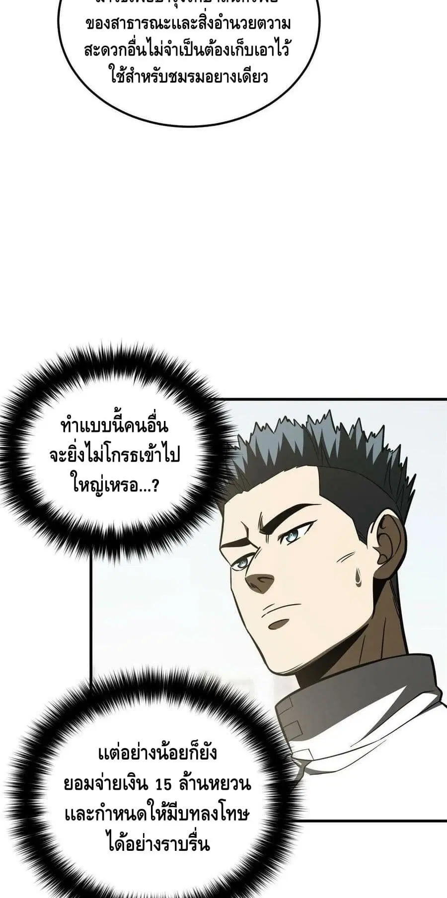 Global Martial Arts ตอนที่ 177 หน้า 30