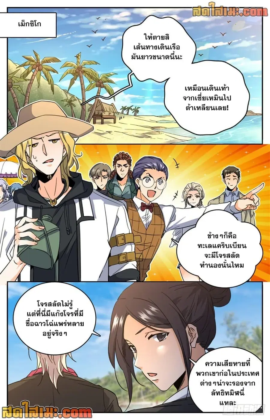 Versatile Mage ตอนที่ 614 หน้า 6