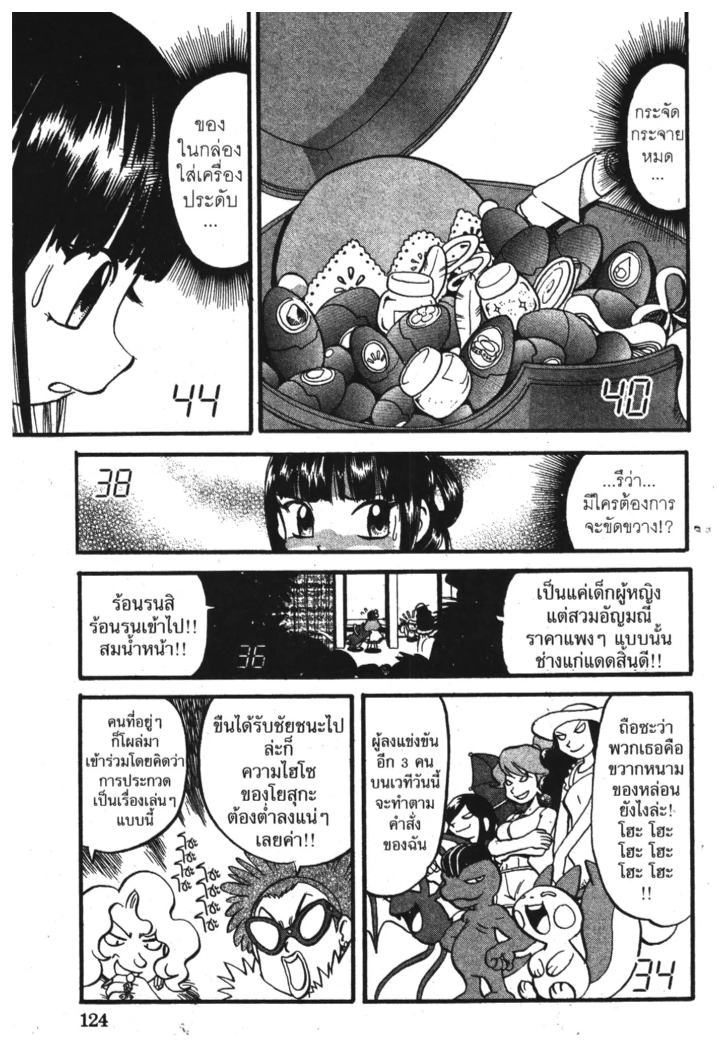 Pokémon ตอนที่ 351 หน้า 18