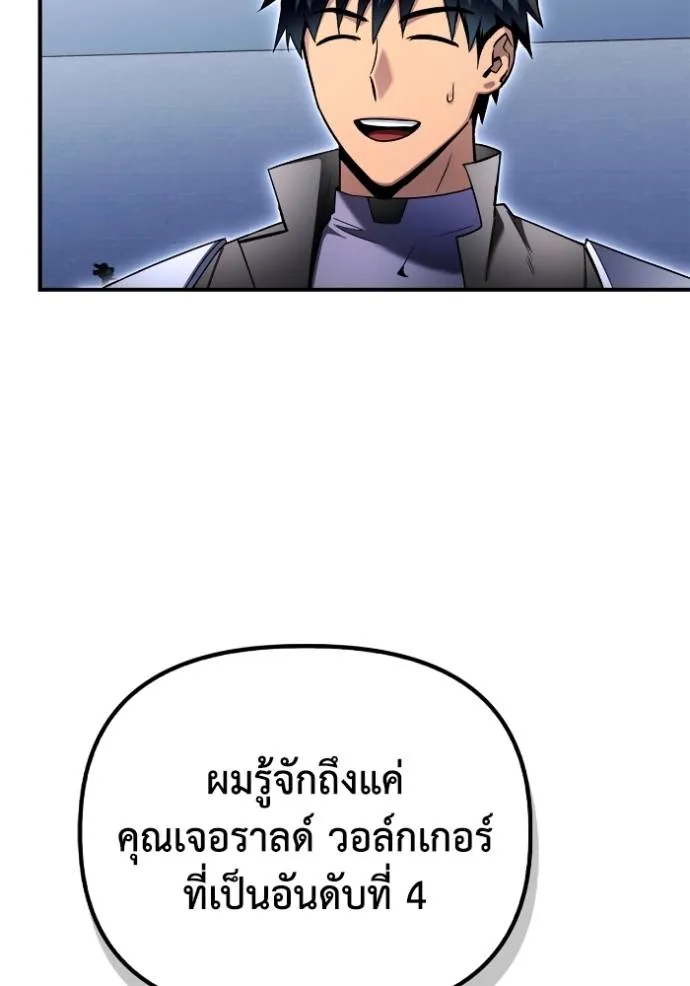 Superhuman Battlefield เกมของยอดมนุษย์ ตอนที่ 133 หน้า 143
