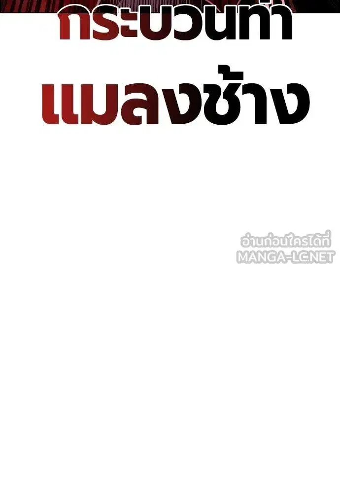 Jungle Juice ตอนที่ 182 หน้า 60