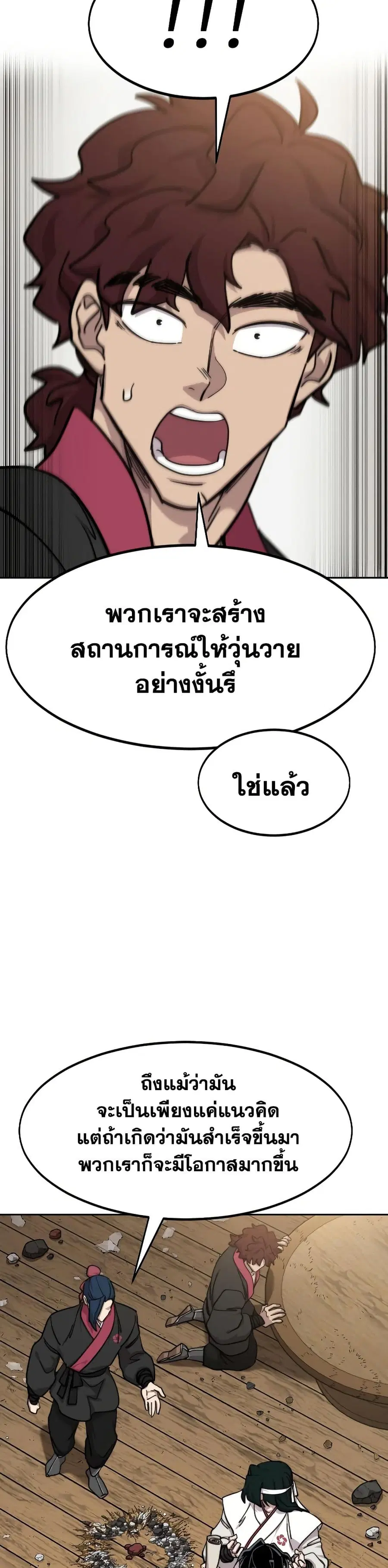 Return of the Mount Hua Sect ตอนที่ 86 หน้า 12