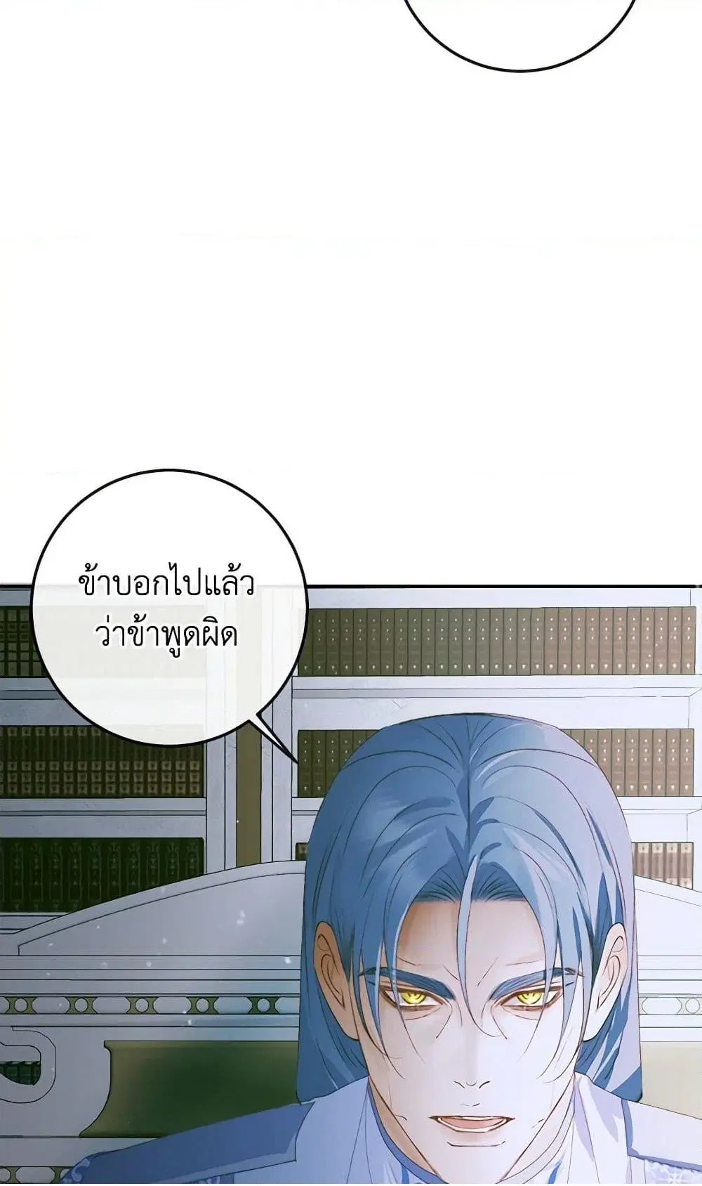 The Siren: Becoming the Villain’s Family ตอนที่ 87 หน้า 44