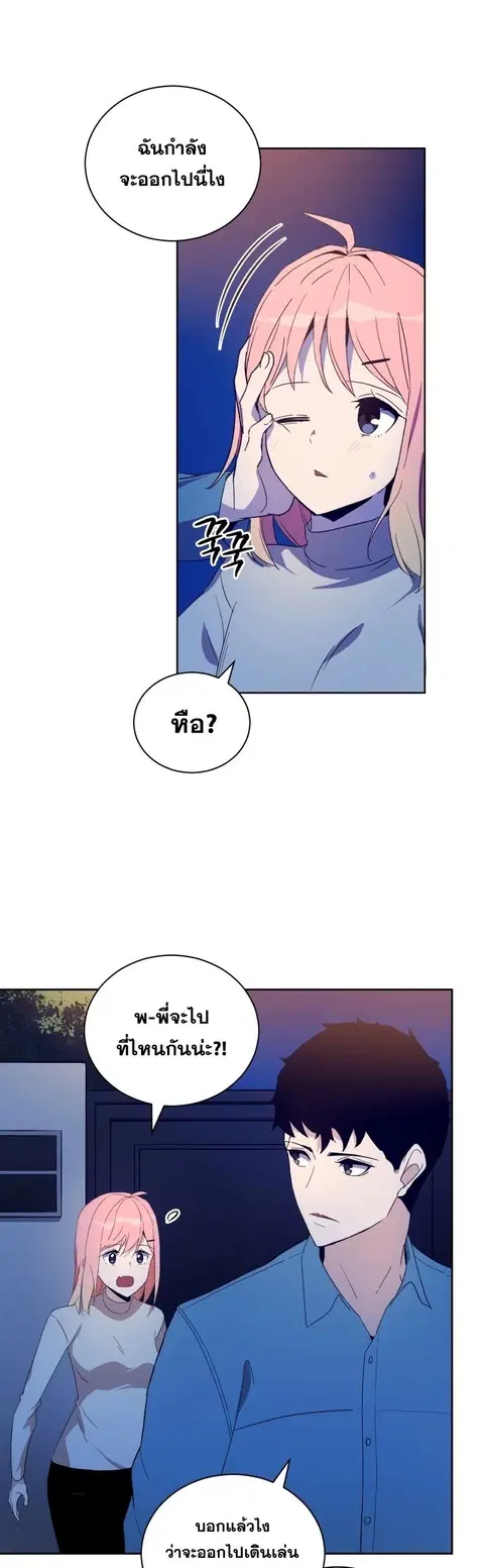 The Descent of the Demonic Master ตอนที่ 58 หน้า 26