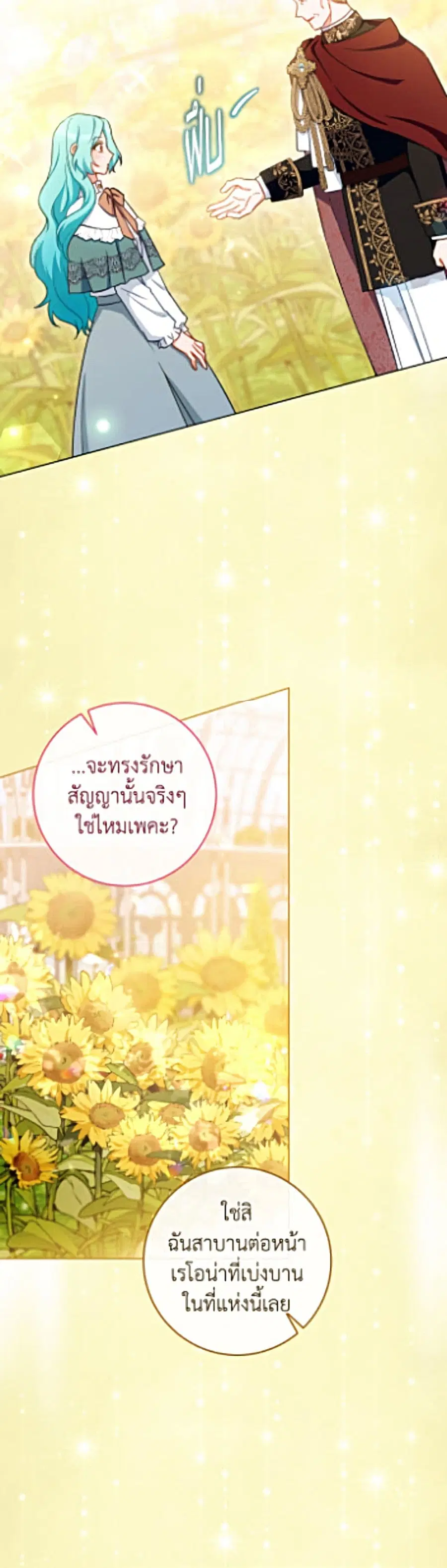 The Young Lady Is a Royal Chef ตอนที่ 203 หน้า 49