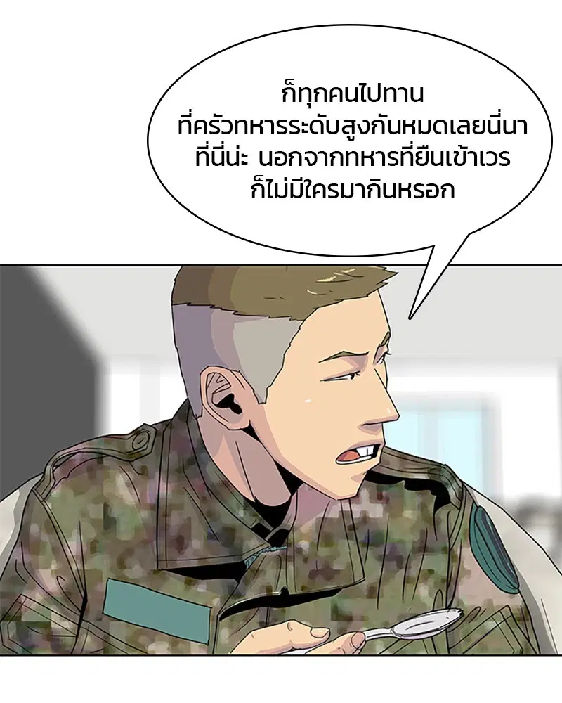 Kitchen Soldier ตอนที่ 44 หน้า 44