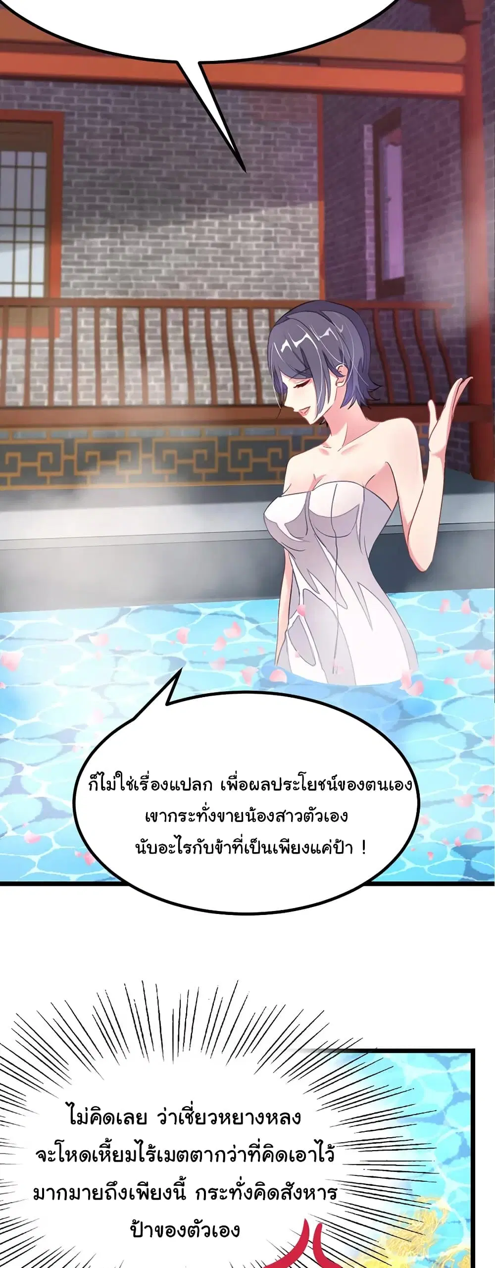 Nine Sun God King ตอนที่ 92 หน้า 9