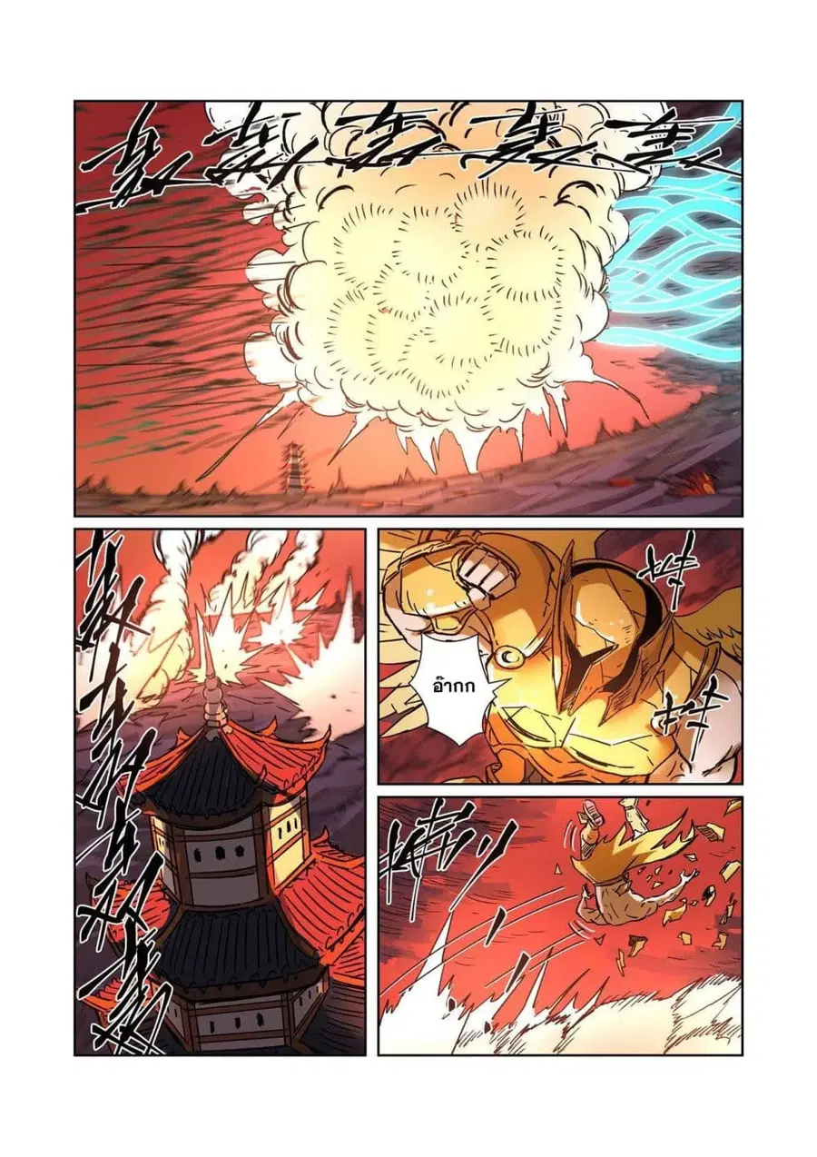Tales of Demons and Gods ตอนที่ 283 หน้า 8