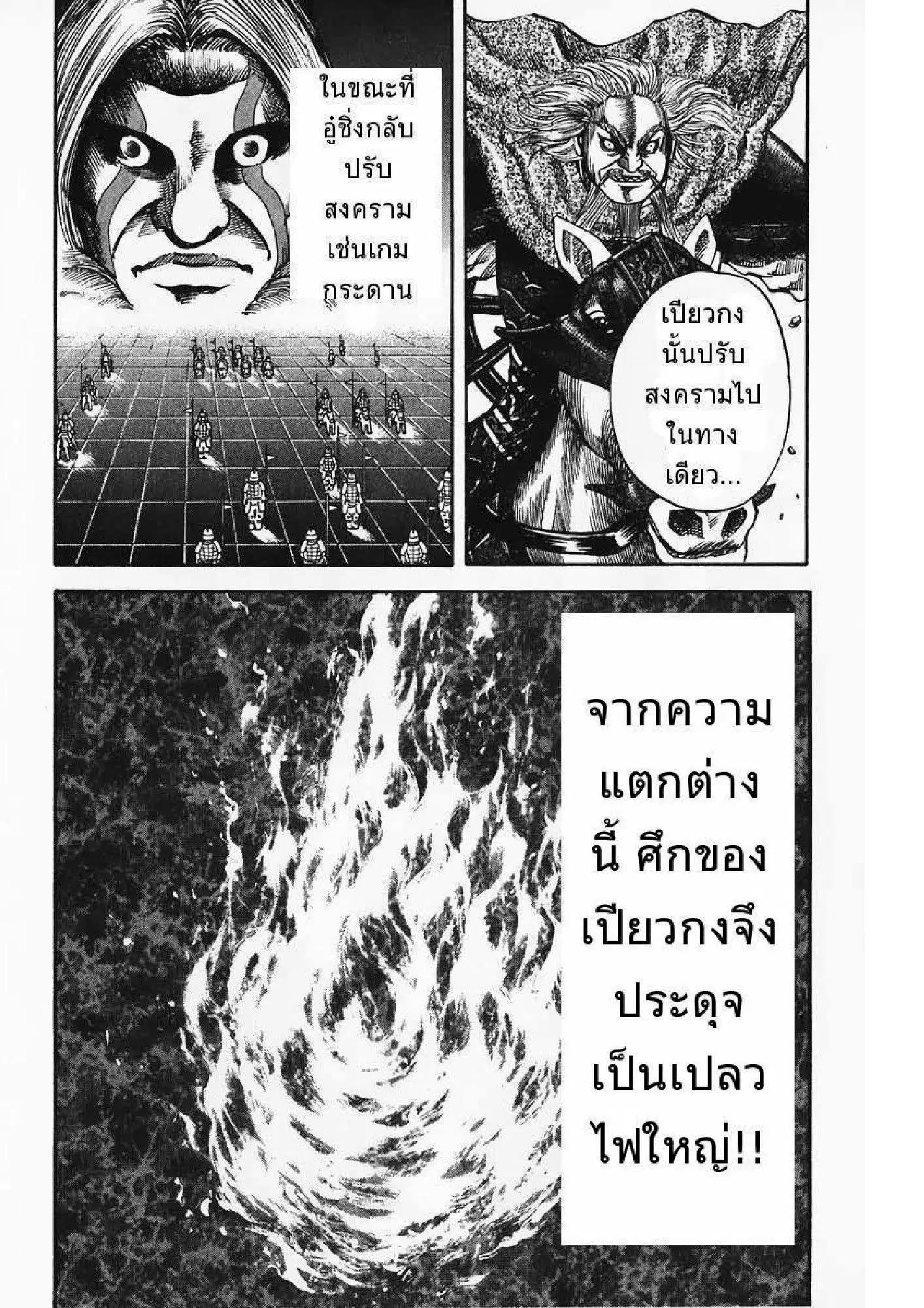 Kingdom ตอนที่ 67 หน้า 9