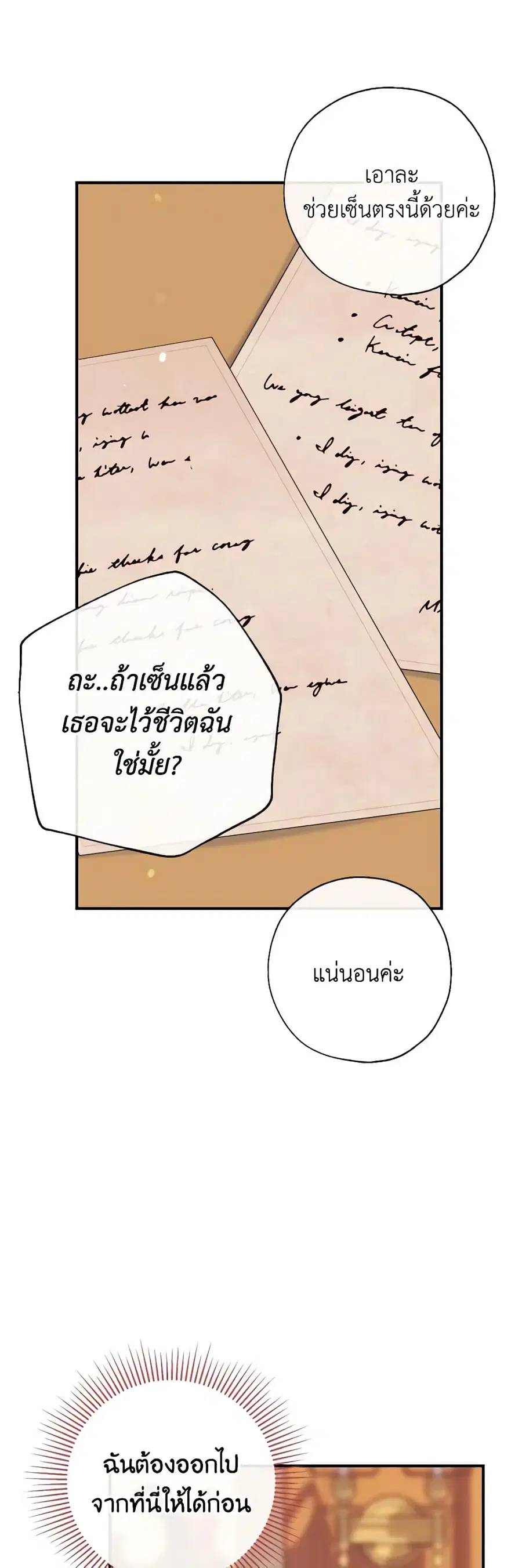 Can We Become a Family? ตอนที่ 92 หน้า 6