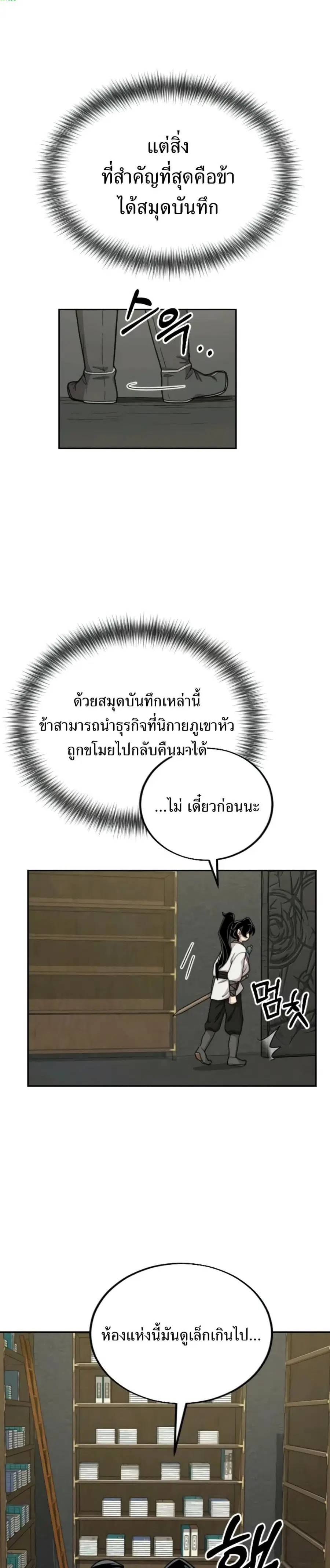 Return of the Mount Hua Sect ตอนที่ 9 หน้า 16