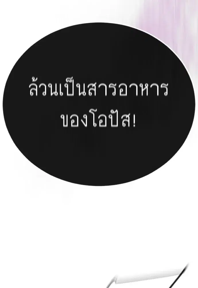 Superhuman Era ตอนที่ 205 หน้า 97