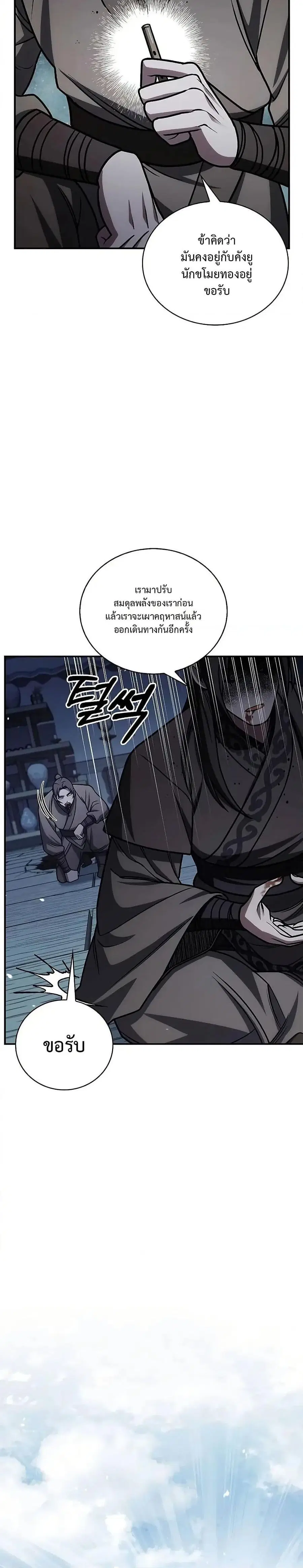 Heavenly Grand Archive’s Young Master ตอนที่ 133 หน้า 19