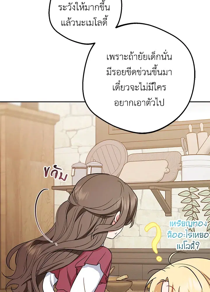 The Villainess Is Shy In Receiving Love – นางร้ายขี้อายเมื่อได้รับความรัก ตอนที่ 3 หน้า 61