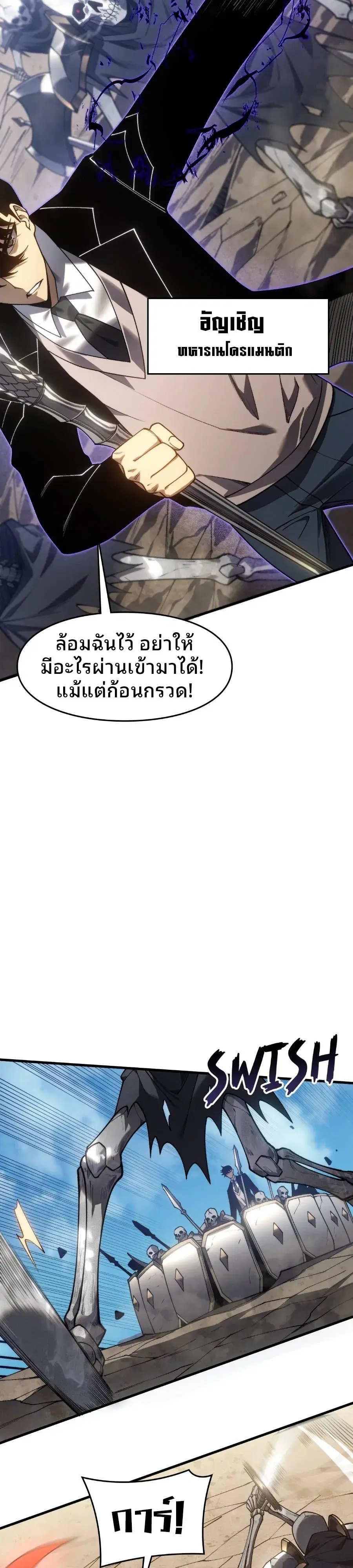 Rise of the Limitless Necromancer – กำเนิดใหม่ เนโครแมนเซอร์ไร้ขีดจำกัด ตอนที่ 7 หน้า 40
