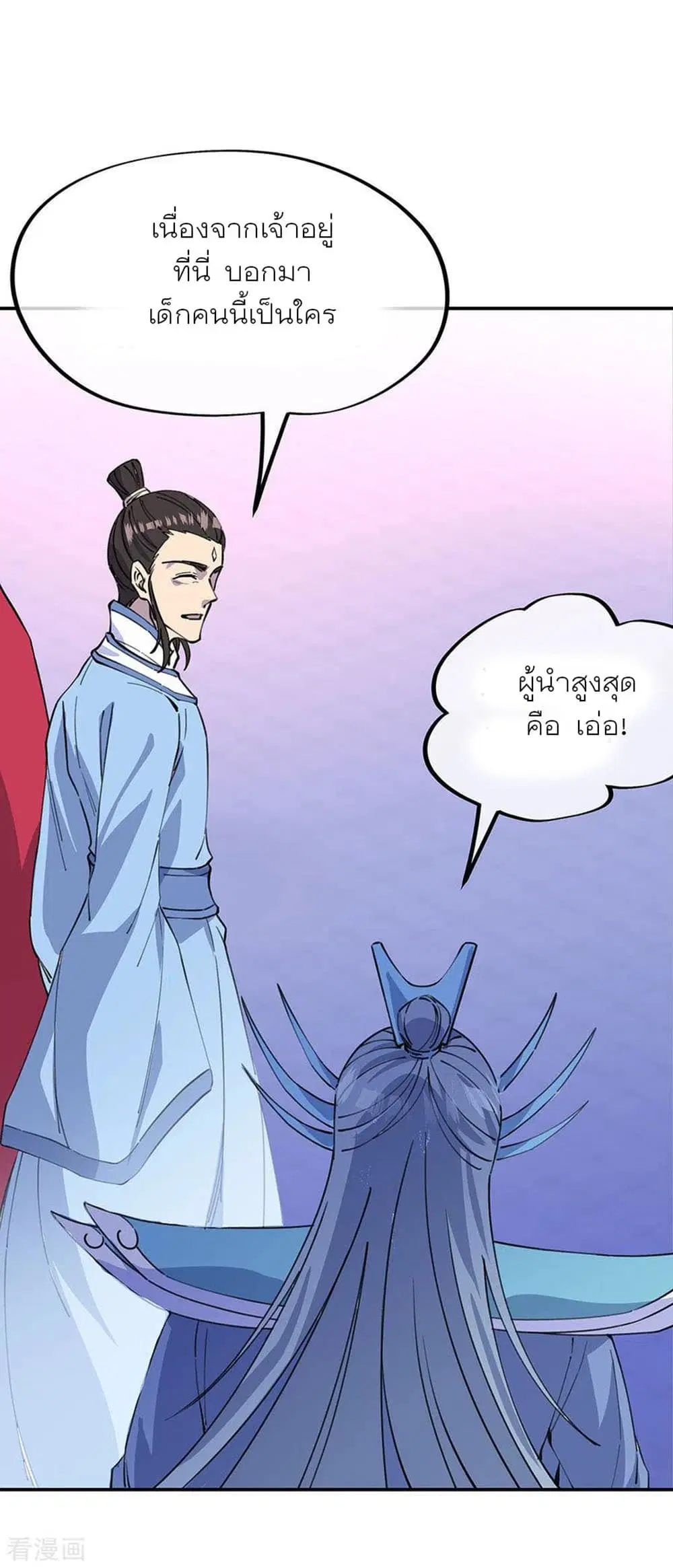 Peerless Battle Spirit (Tian Cang Zi Dongman) ตอนที่ 249 หน้า 27