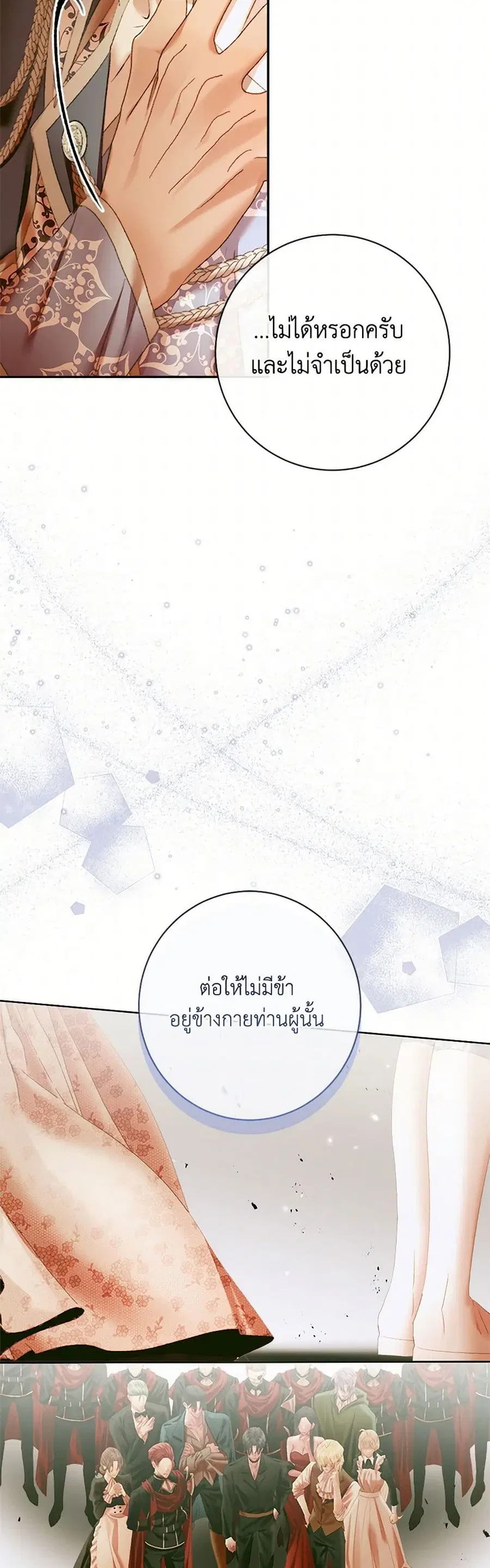 Becoming The Villain’s Family ตอนที่ 111 หน้า 31