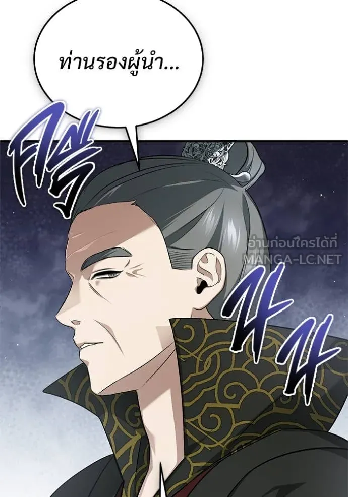 Regressor’s Life After Retirement ตอนที่ 83 หน้า 70
