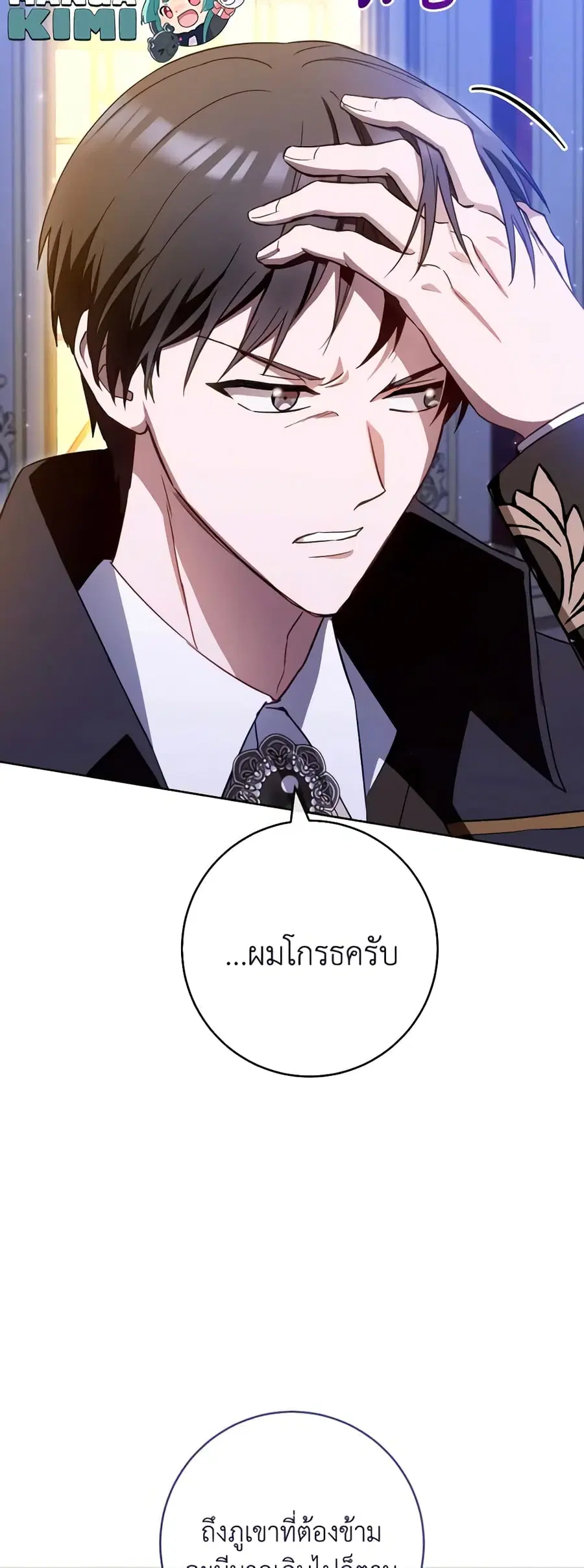 The Young Lady Is a Royal Chef ตอนที่ 113 หน้า 11