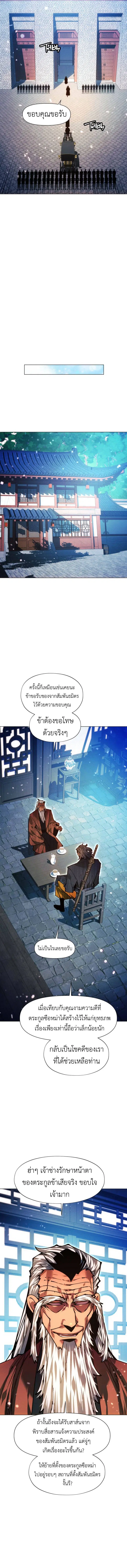 A Modern Man Who Got Transmigrated Into the Murim World ตอนที่ 139 หน้า 18