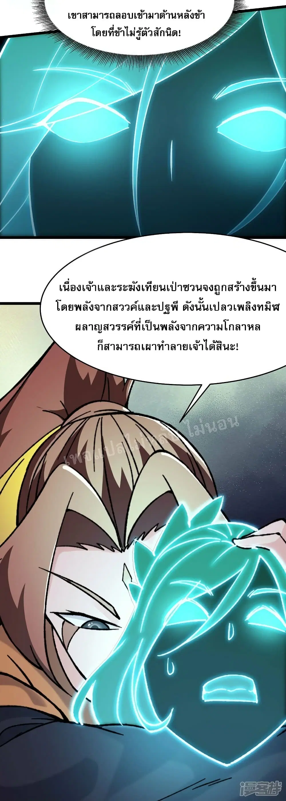 My Harem is All Female Students ตอนที่ 158 หน้า 27