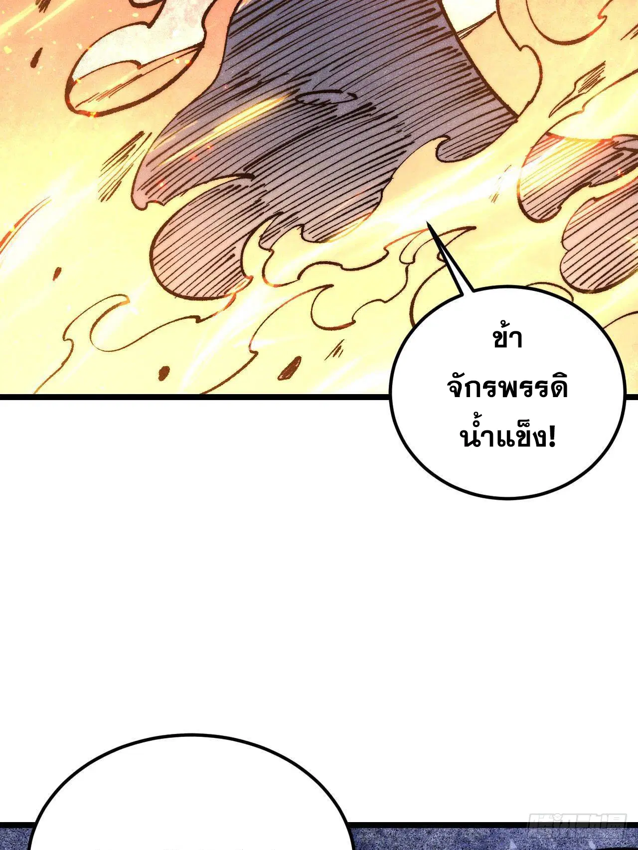 All Hail the Sect Leader ตอนที่ 310 หน้า 24