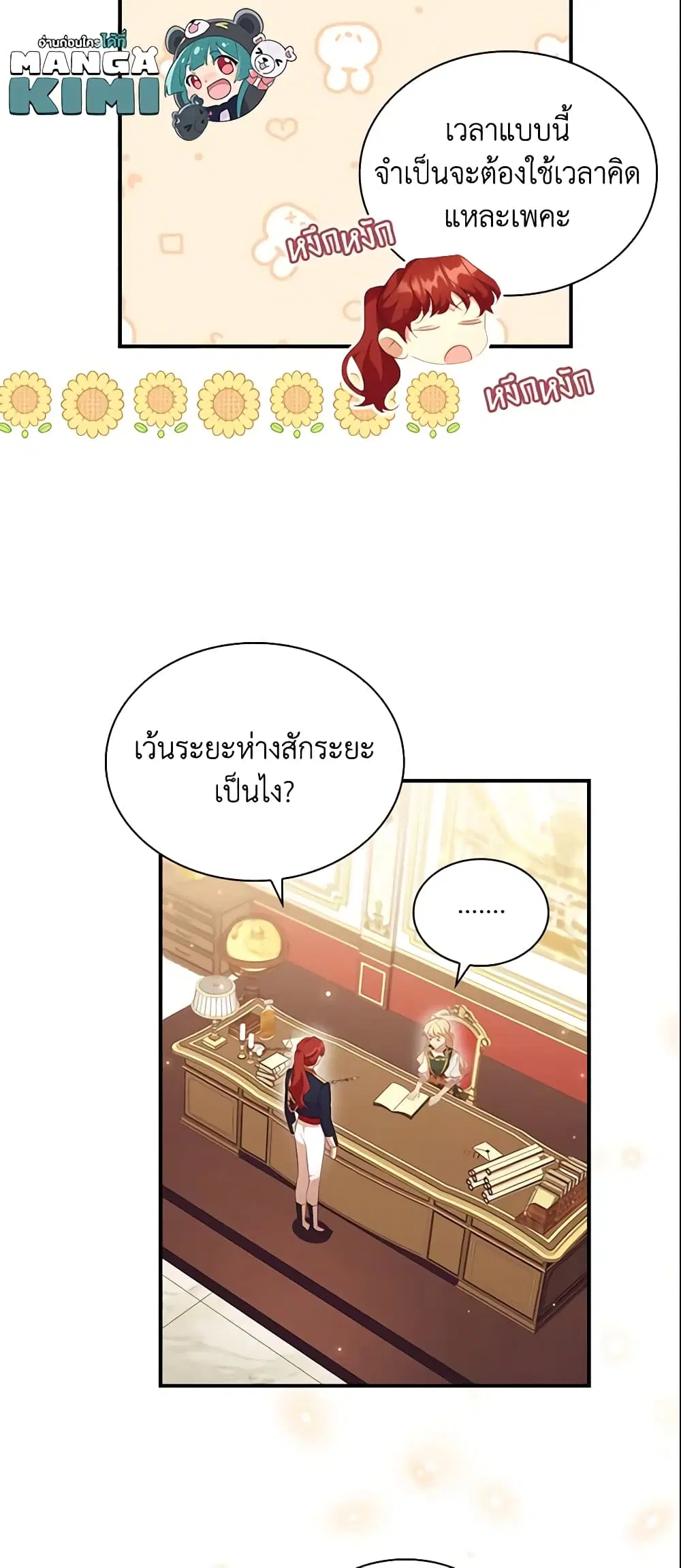 The Beloved Little Princess ตอนที่ 126 หน้า 31