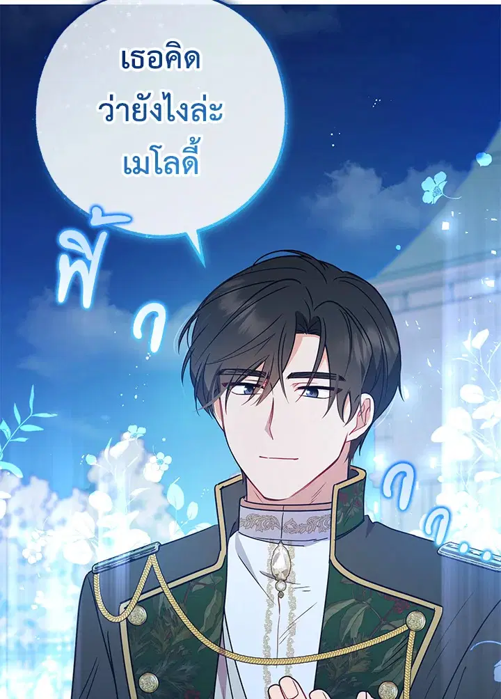 The Villainess Is Shy In Receiving Love – นางร้ายขี้อายเมื่อได้รับความรัก ตอนที่ 14 หน้า 72