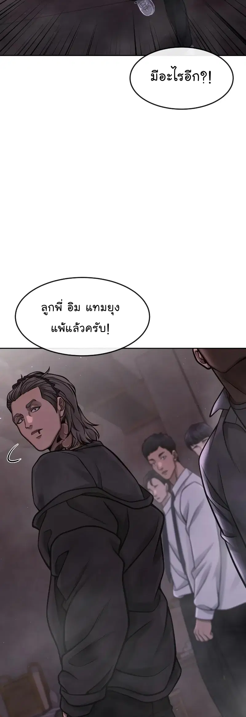 Quest Supremacy ตอนที่ 105 หน้า 39