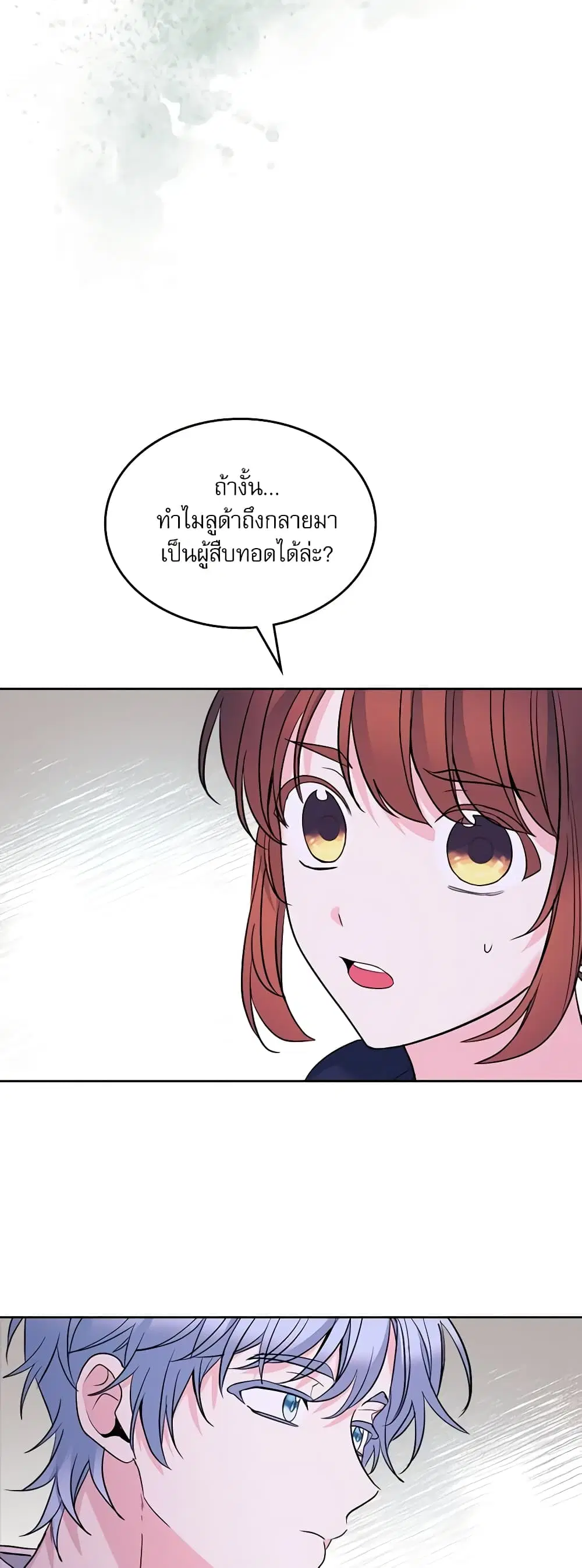 My Life as an Internet Novel ตอนที่ 152 หน้า 27
