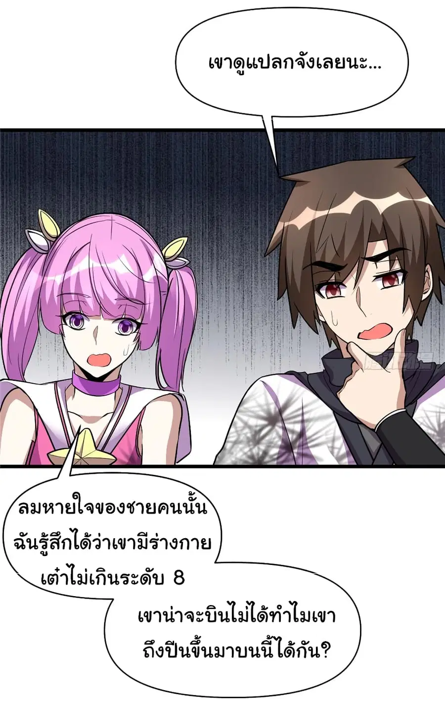 I might be A Fake Fairy ตอนที่ 24 หน้า 11