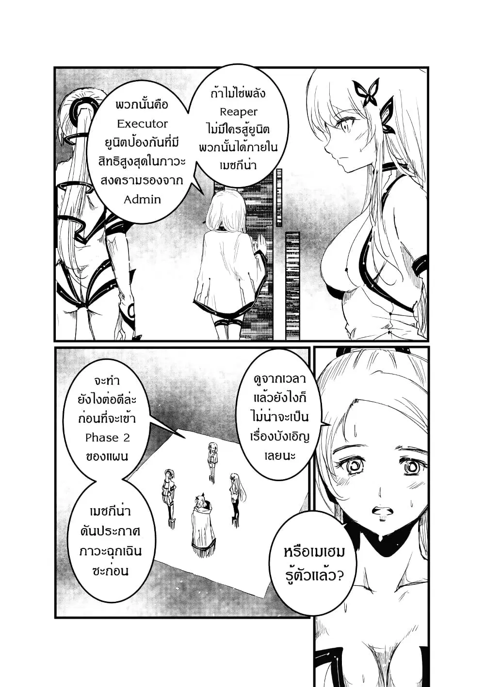 Path A waY ตอนที่ 209 หน้า 11