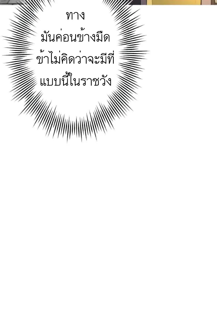 The Story of a Low-Rank จากเบี้ยสู่ราชัน ตอนที่ 58 หน้า 25