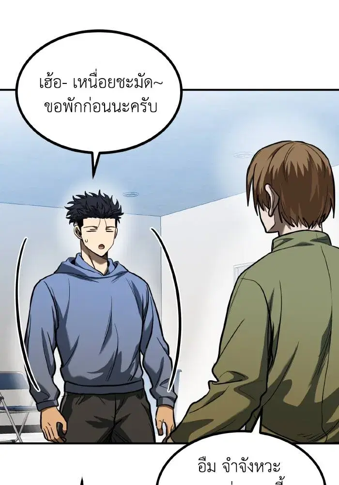 King of the Octagon ตอนที่ 43 หน้า 34