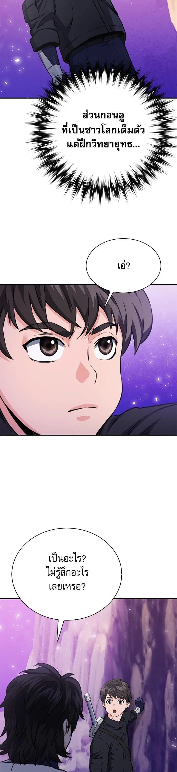 Seoul Station Druid ตอนที่ 146 หน้า 39