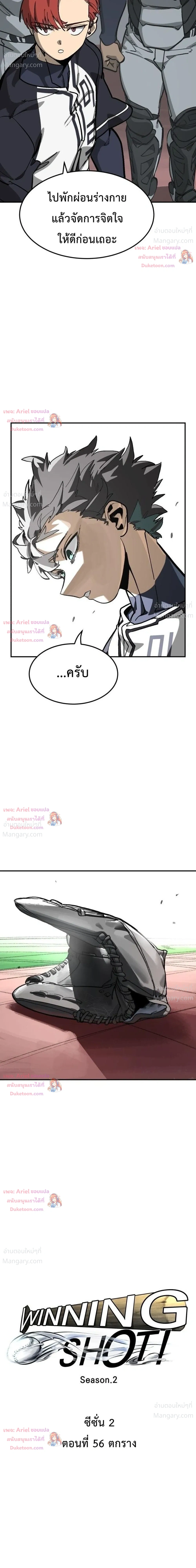 Winning Shot! – ลูกสู่ฝัน! ตอนที่ 131 หน้า 21