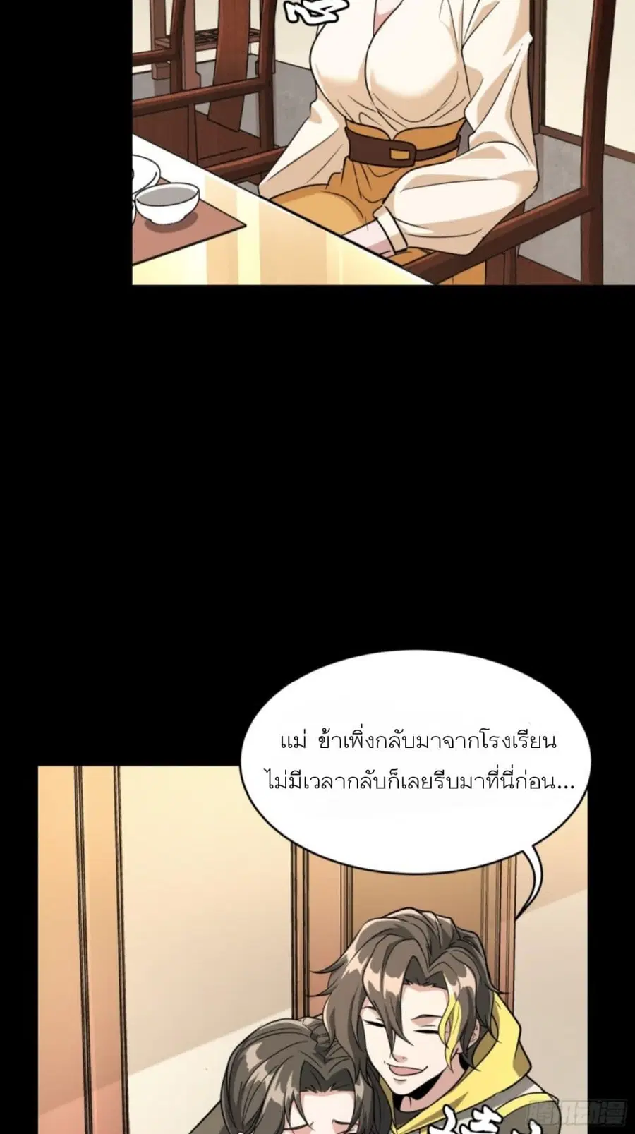 Legend of Star General ตอนที่ 95 หน้า 51