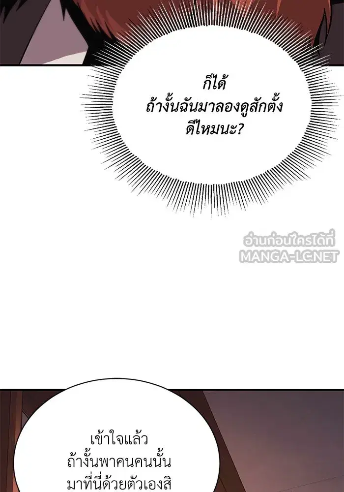 The Lazy Lord Masters the Sword ตอนที่ 123 หน้า 87