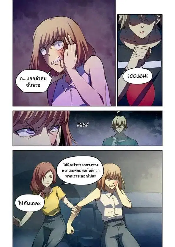 The Last Human ตอนที่ 186 หน้า 12