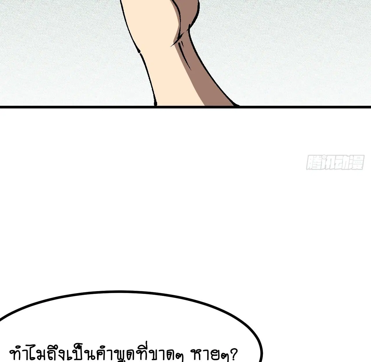 AccidentaIIy Became Famous Throughout History ตอนที่ 40 หน้า 49
