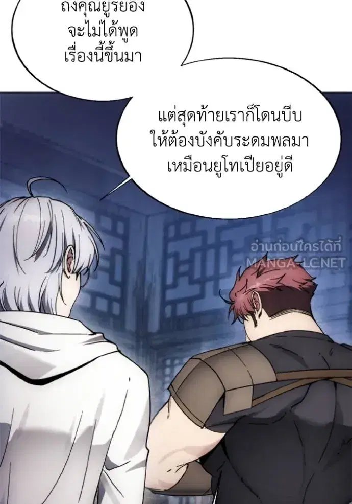 How to Live as a Villain ตอนที่ 174 หน้า 64