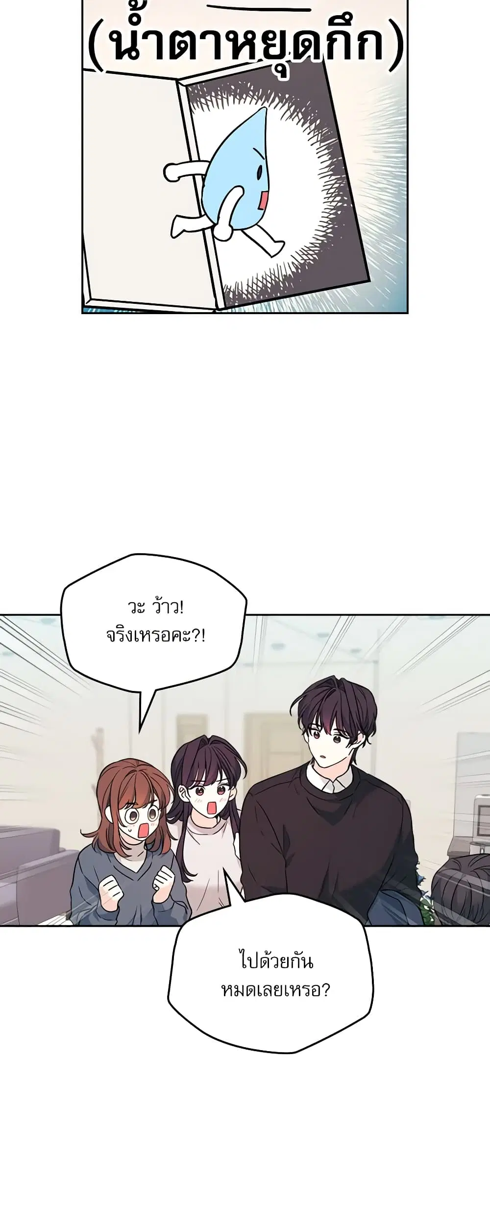 My Life as an Internet Novel ตอนที่ 189 หน้า 18