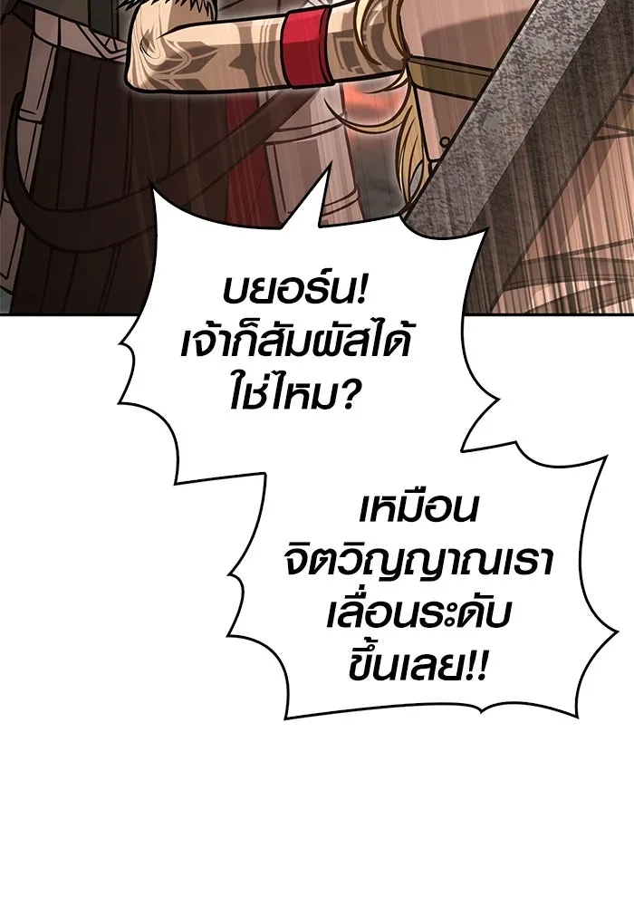 Surviving the Game as a Barbarian เอาชีวิตรอดในเกมฉบับคนเถื่อน ตอนที่ 112 หน้า 20