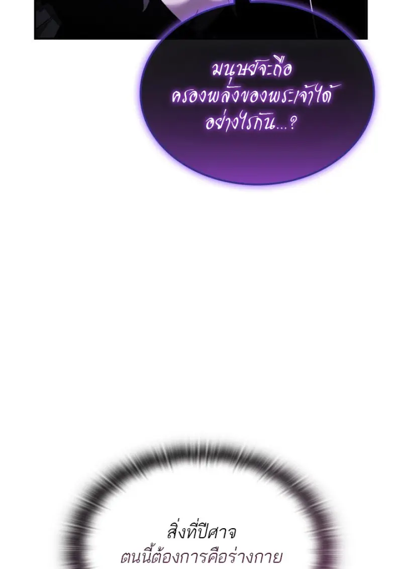Subscribed To The Transcendental Channels แค่กดสับตะไคร้ ก็ได้พลังมาเฉยเลย ตอนที่ 90 หน้า 96