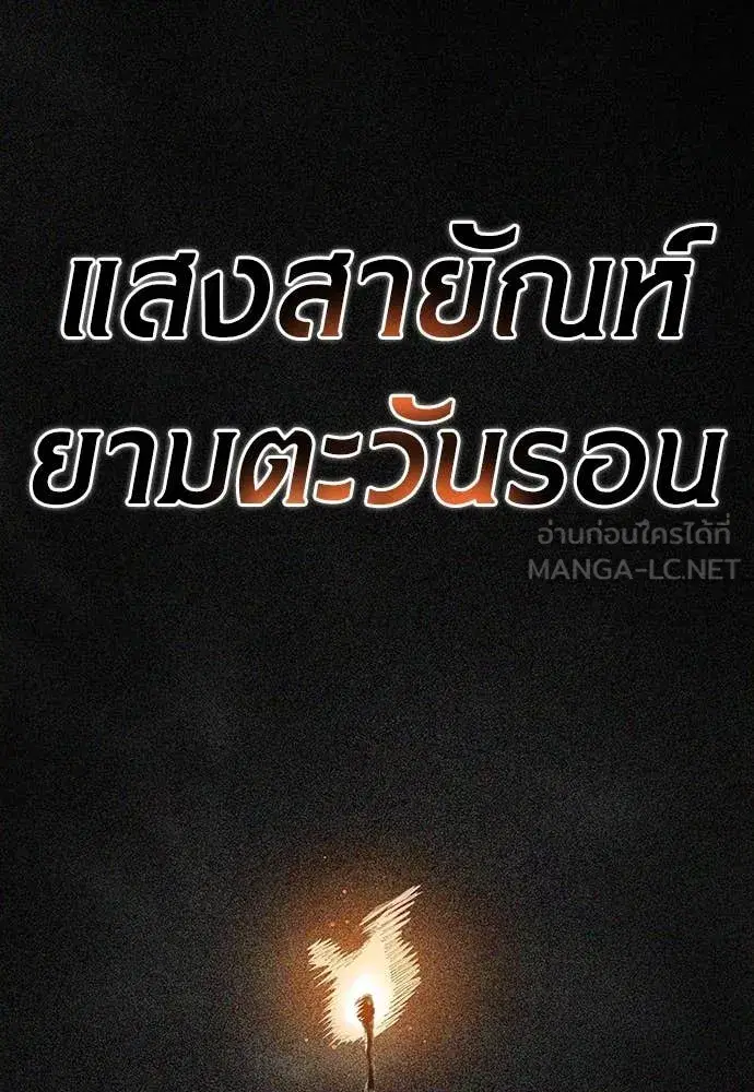 Jungle Juice ตอนที่ 154 หน้า 80